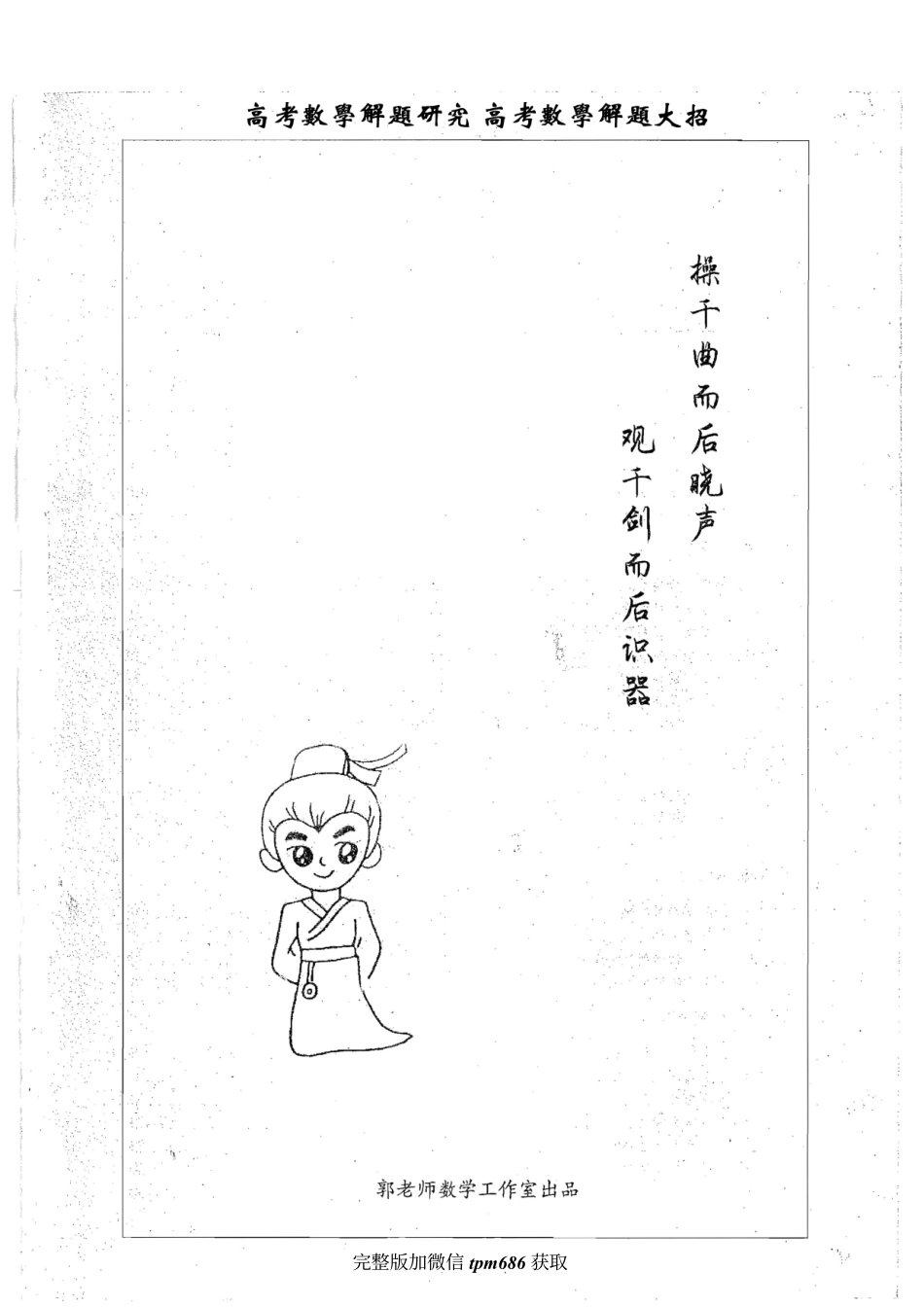 W045高考数学解题研究 高考数学解题大招.pdf_第1页