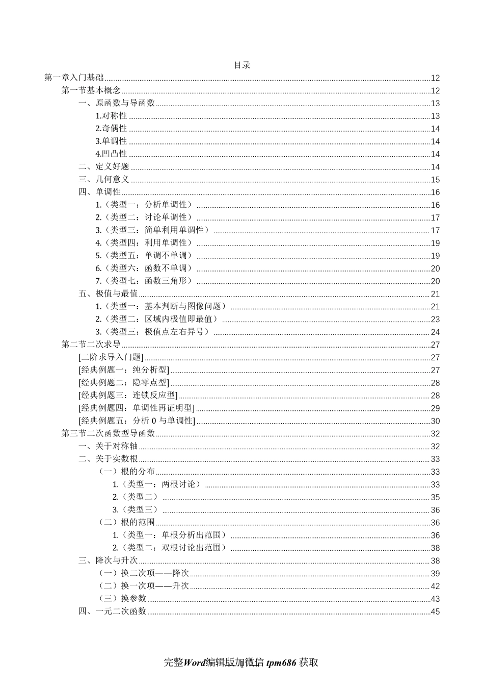 导数满分攻略 (1).pdf_第2页