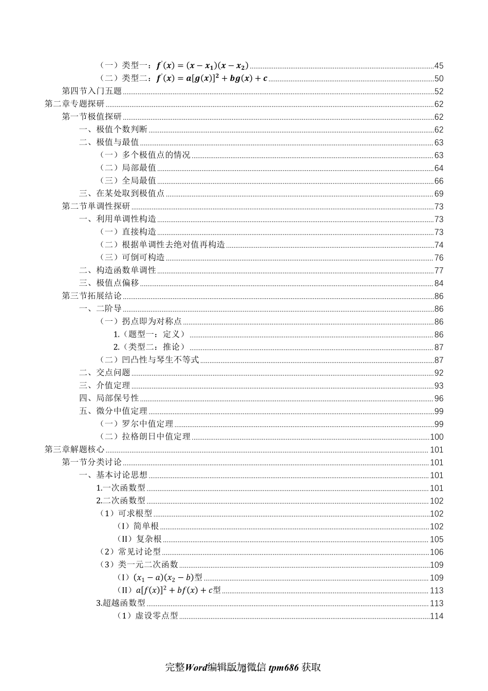 导数满分攻略 (1).pdf_第3页