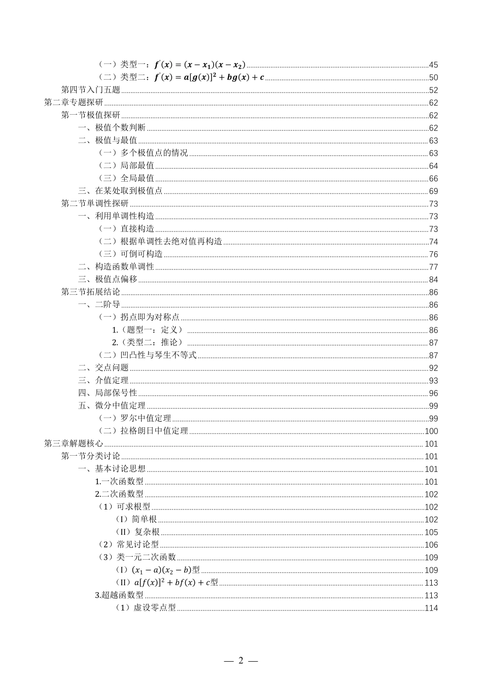 导数满分攻略.pdf_第3页