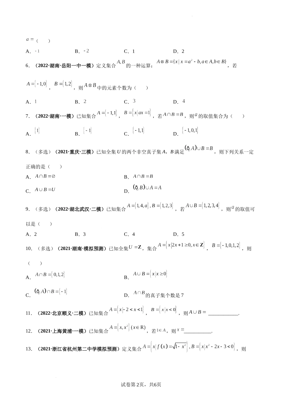 第01讲 集合的概念与运算（原卷版）.docx_第2页