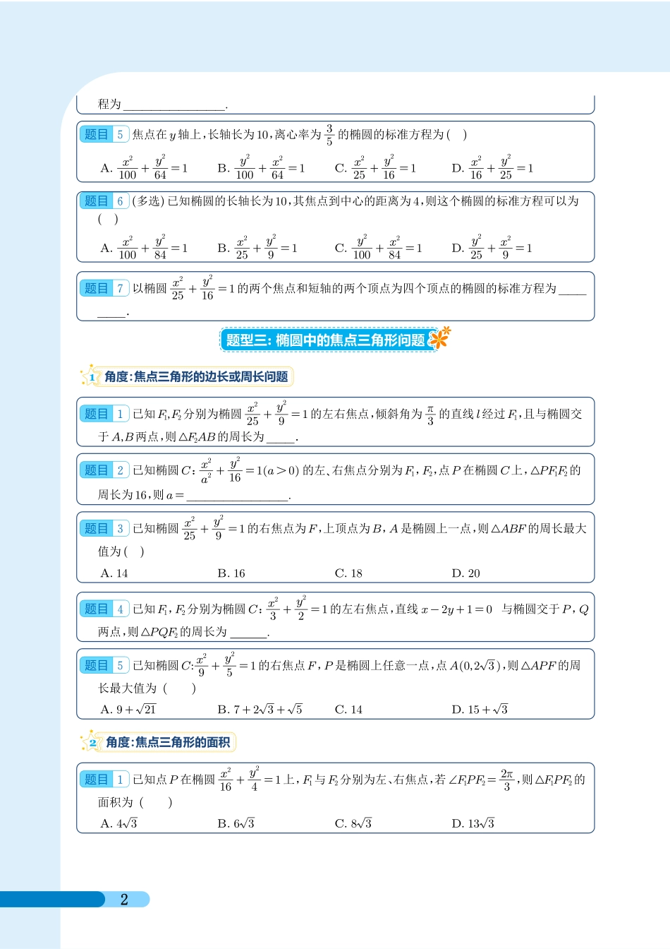 第01讲 椭圆（试题版）.pdf_第2页