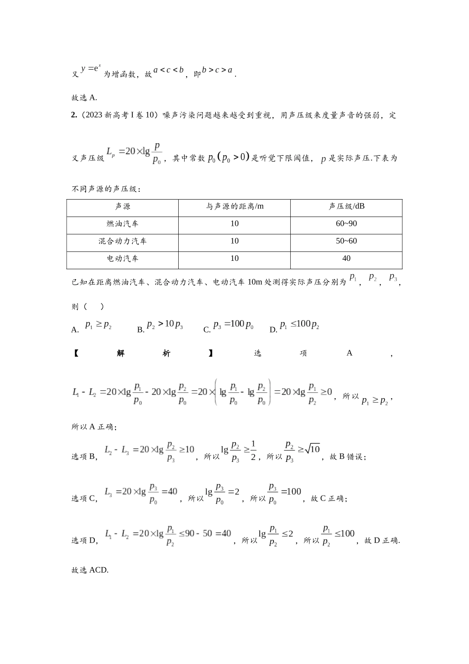 第02章 一元二次函数、方程和不等式.docx_第2页