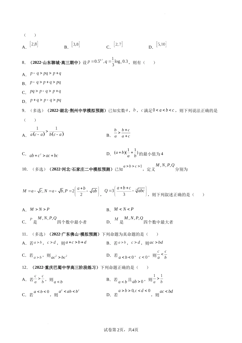 第03讲 相等关系与不等关系（原卷版）.docx_第2页