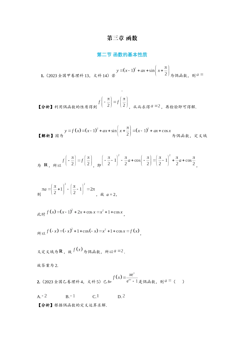 第03章 函数.docx_第1页