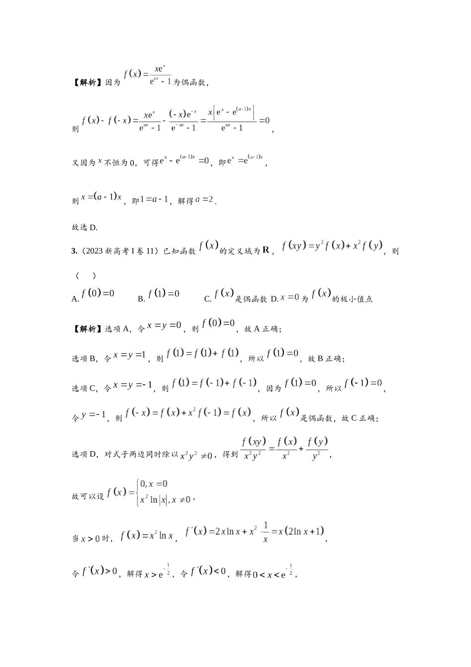 第03章 函数.docx_第2页