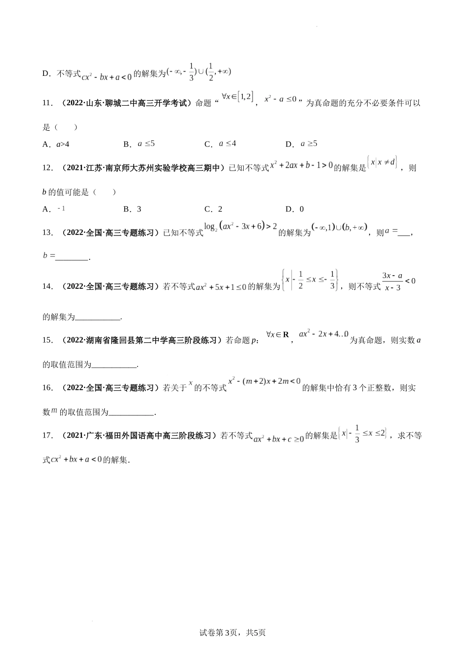 第04讲 一元二次不等式及其解法（原卷版）.docx_第3页