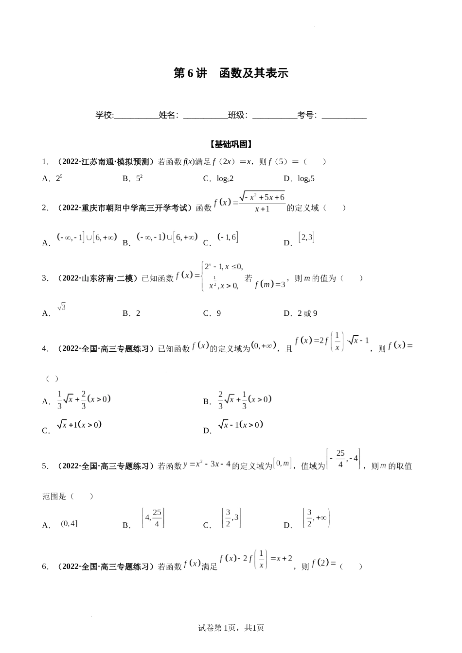 第06讲 函数及其表示（原卷版）.docx_第1页