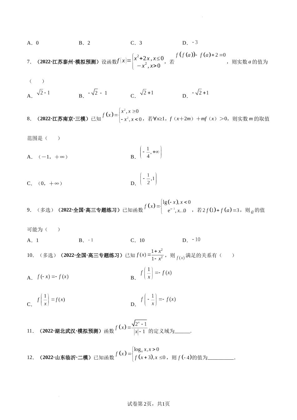 第06讲 函数及其表示（原卷版）.docx_第2页