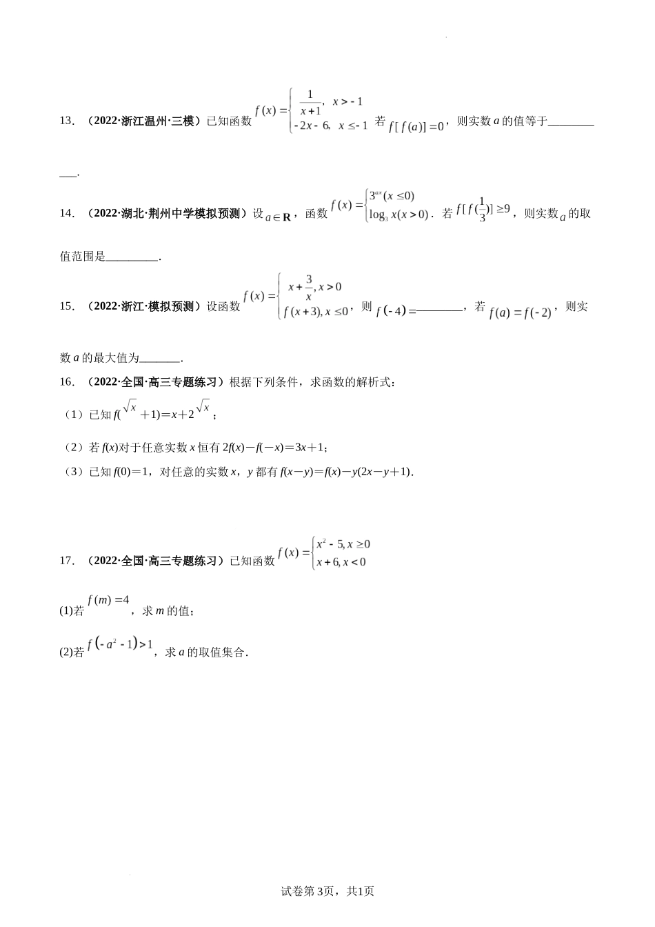 第06讲 函数及其表示（原卷版）.docx_第3页