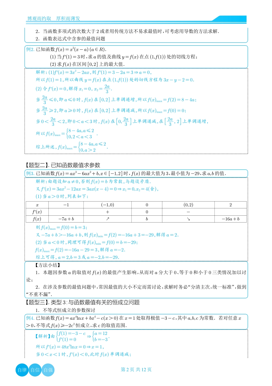 第6讲  导数最值问题.pdf_第2页