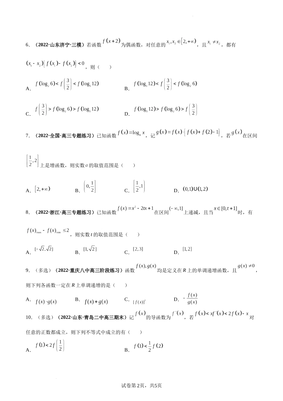 第07讲 函数的单调性与最值（原卷版）.docx_第2页