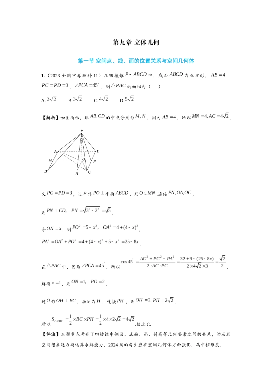 第09章 立体几何.docx_第1页