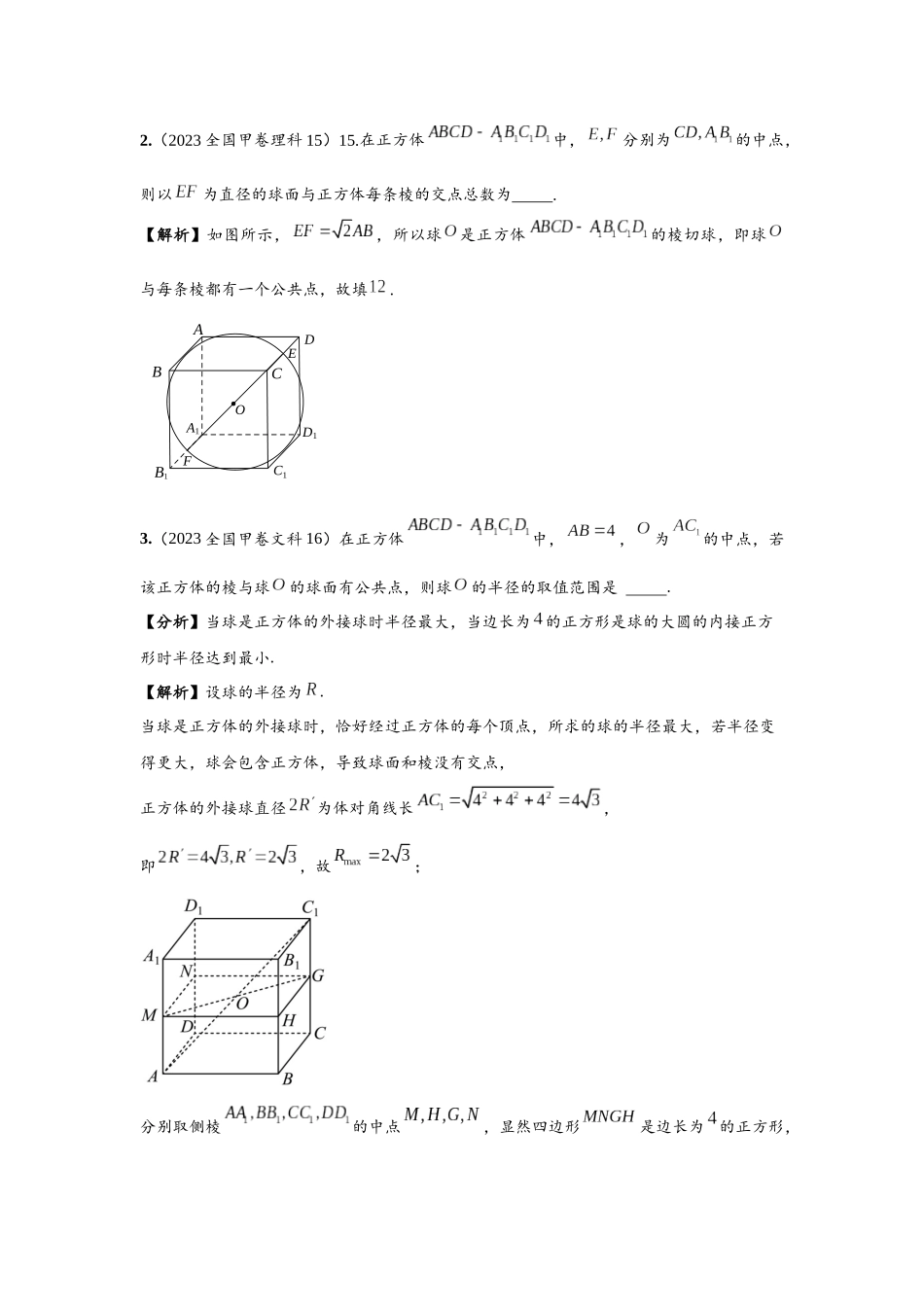 第09章 立体几何.docx_第2页