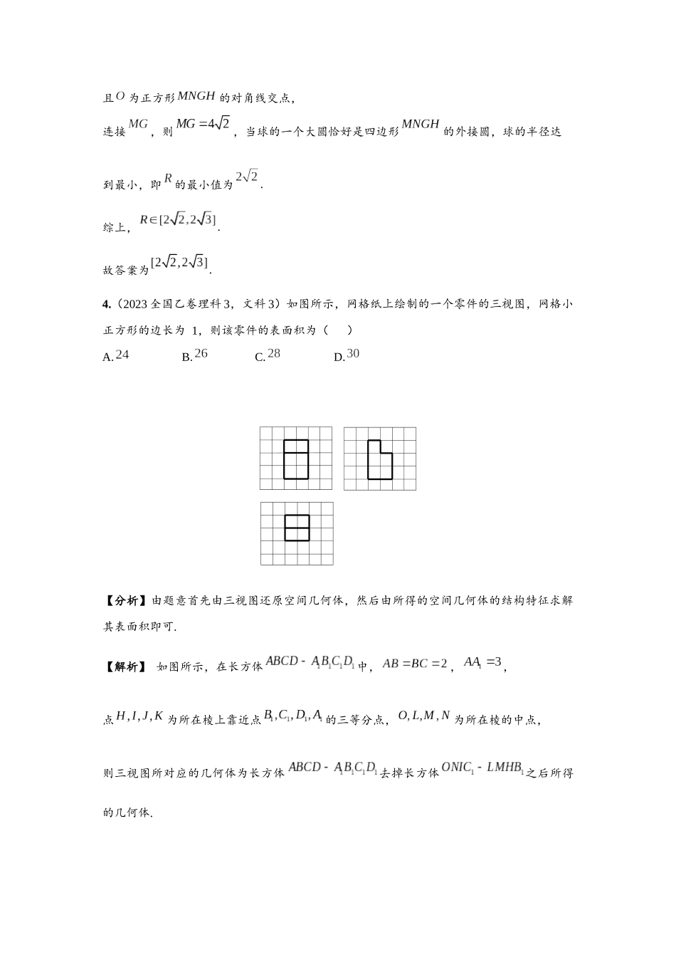 第09章 立体几何.docx_第3页