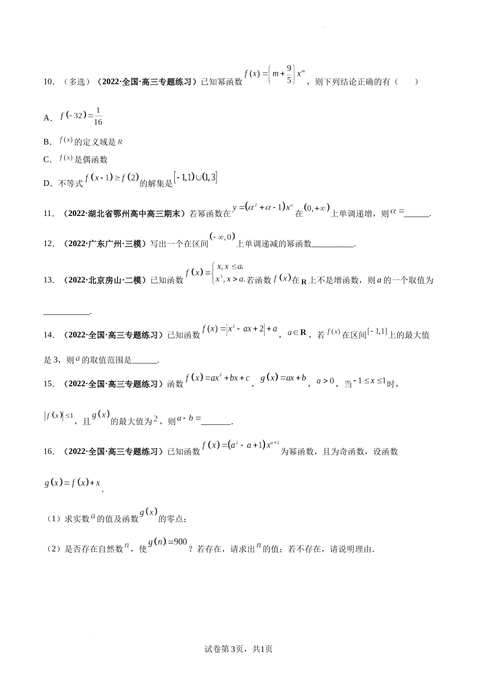 第10讲 幂函数与二次函数（原卷版）.docx_第3页