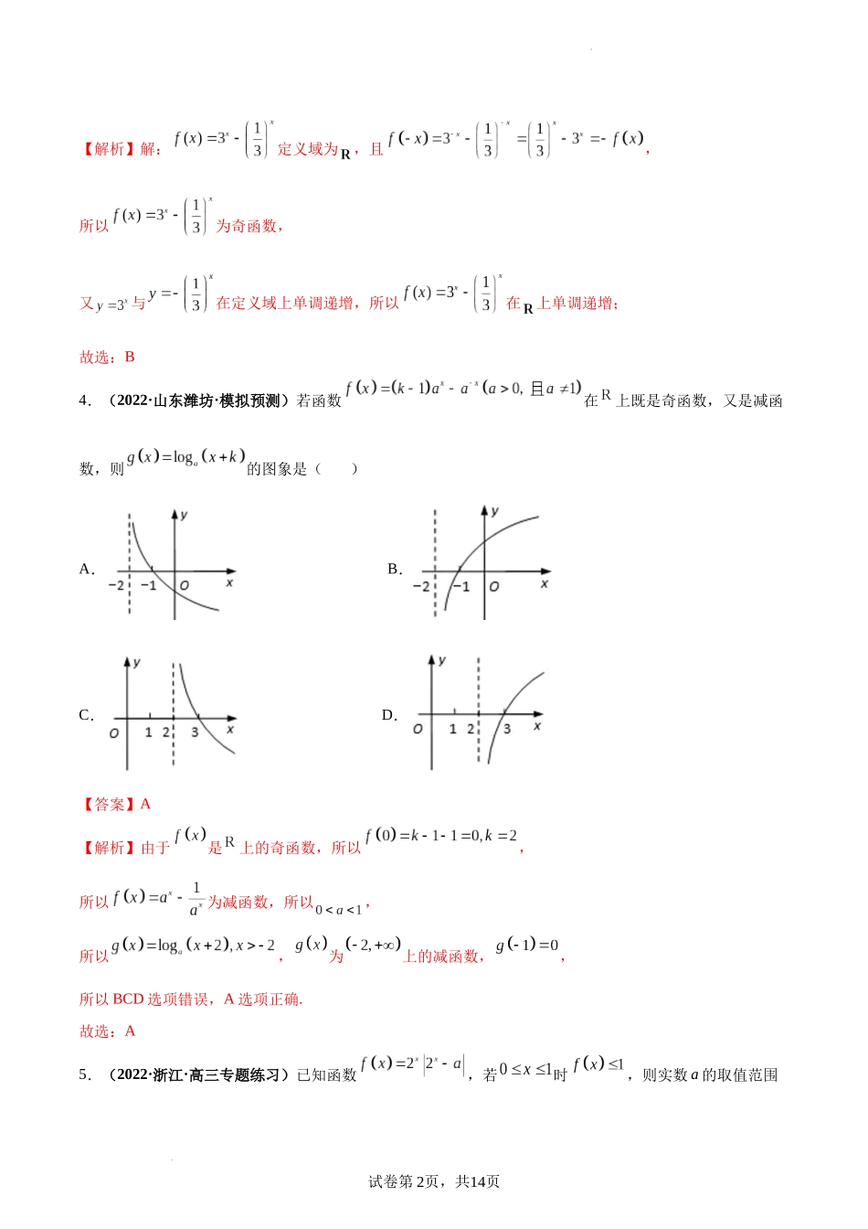 第11讲 指数与指数函数（解析版）.docx_第2页