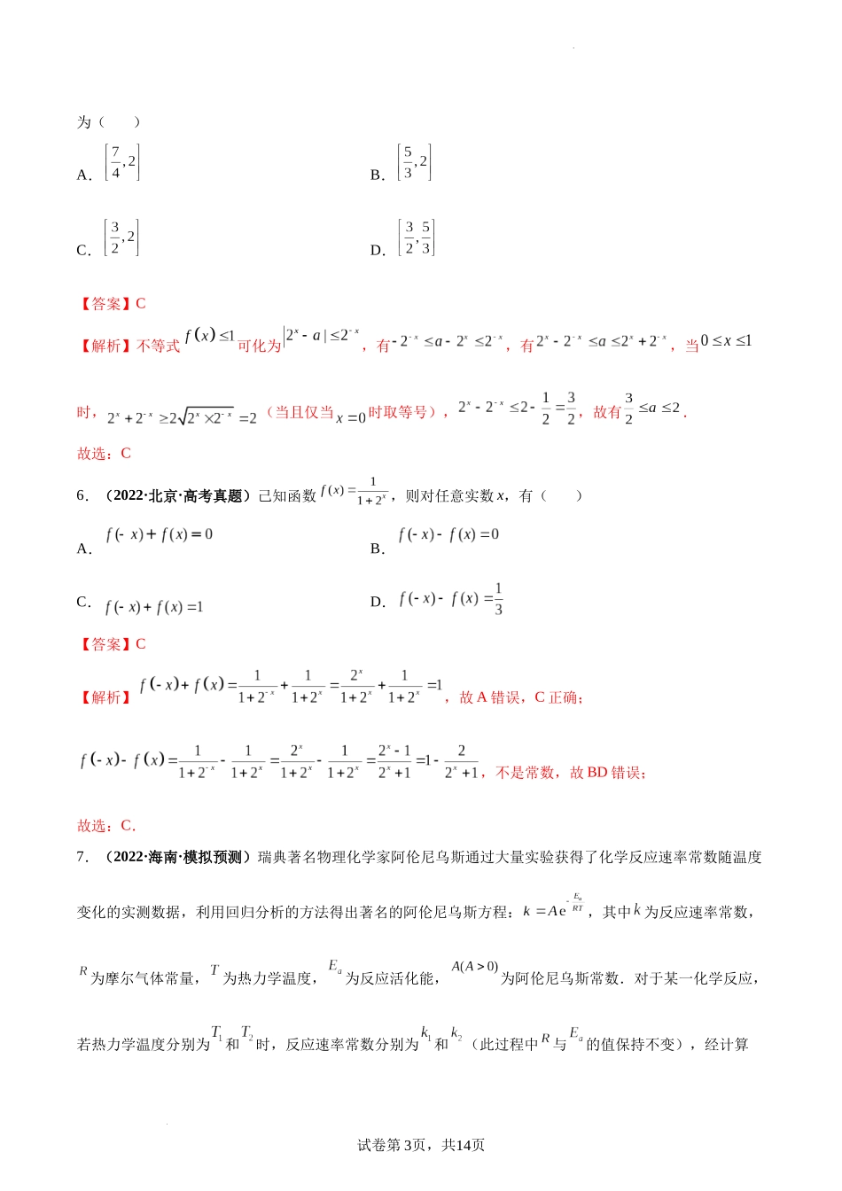 第11讲 指数与指数函数（解析版）.docx_第3页