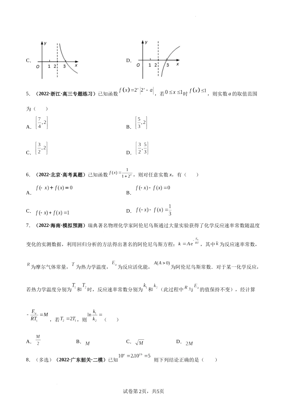 第11讲 指数与指数函数（原卷版）.docx_第2页