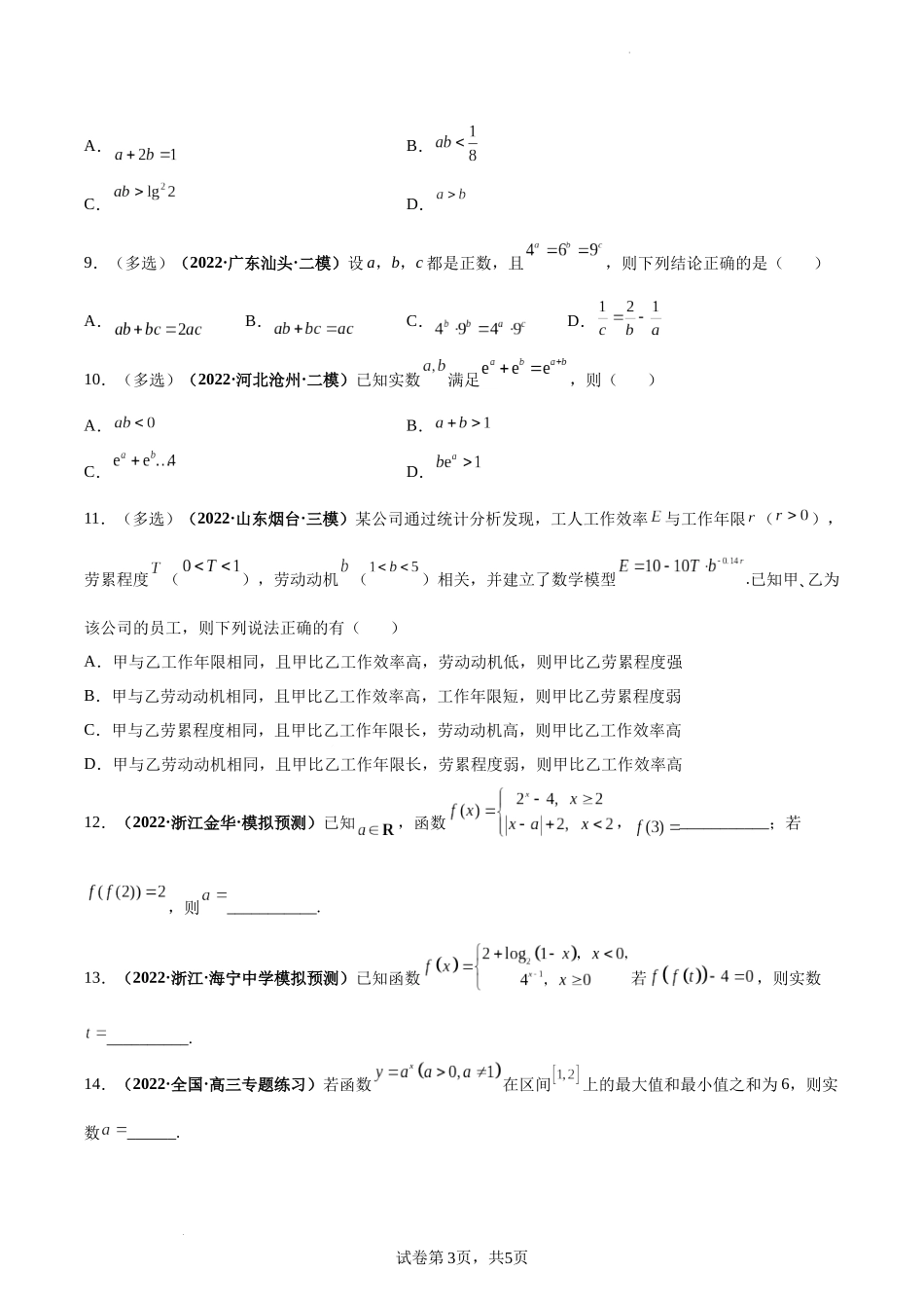 第11讲 指数与指数函数（原卷版）.docx_第3页