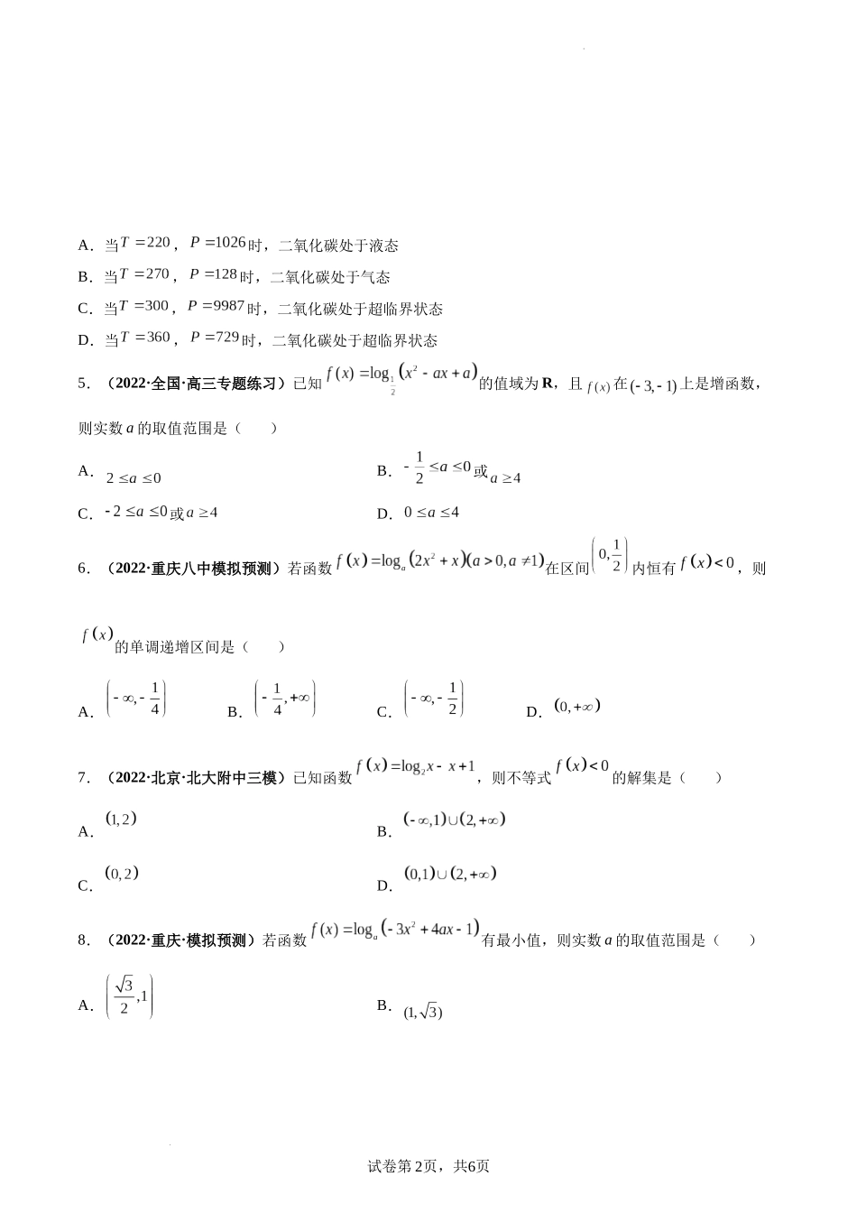 第12讲 对数与对数函数（原卷版）.docx_第2页