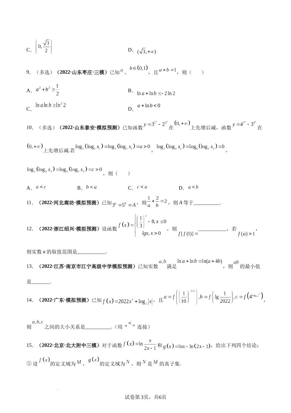 第12讲 对数与对数函数（原卷版）.docx_第3页