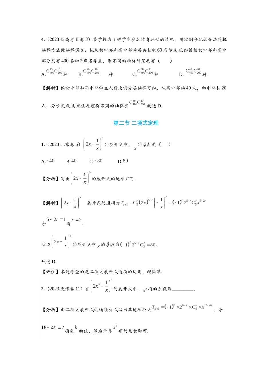 第12章 计数原理与概率统计.docx_第2页