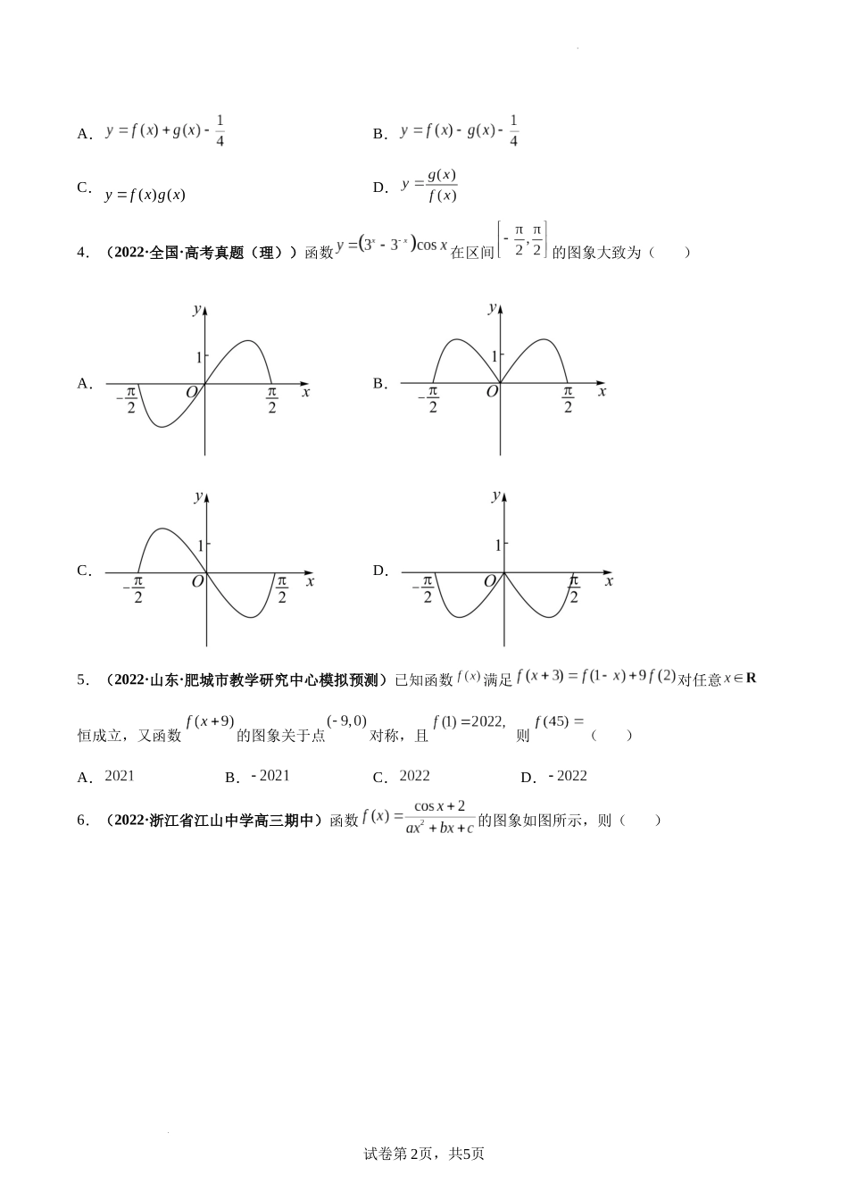 第13讲 函数的图象（原卷版）.docx_第2页