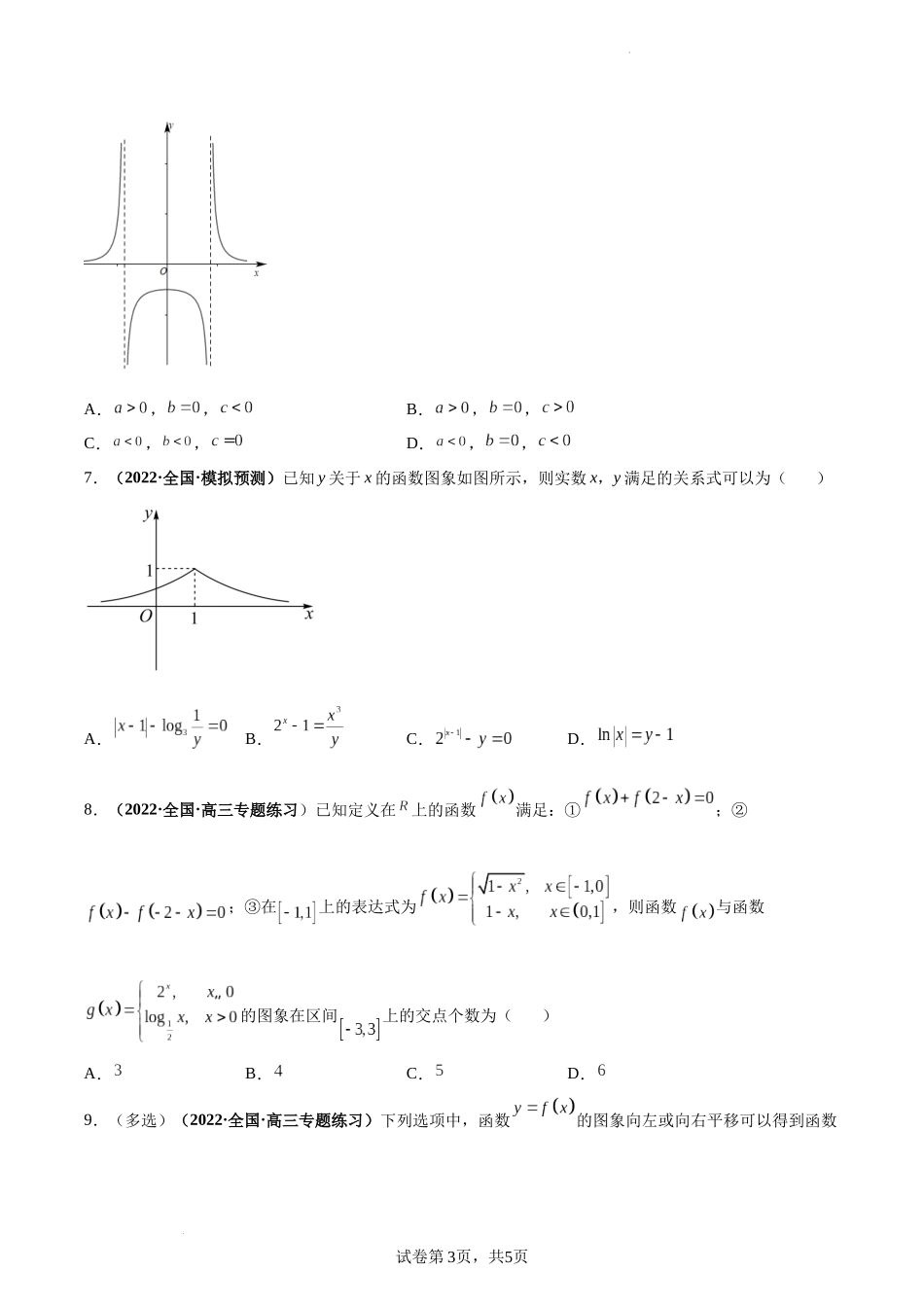 第13讲 函数的图象（原卷版）.docx_第3页