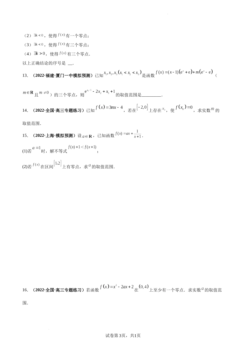 第14讲 函数与方程（原卷版）.docx_第3页