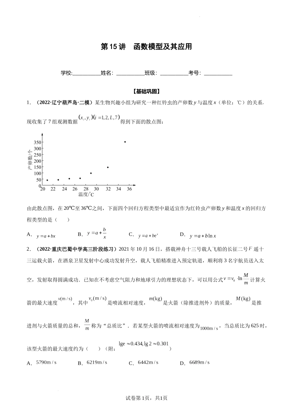 第15讲 函数模型及其应用（原卷版）.docx_第1页