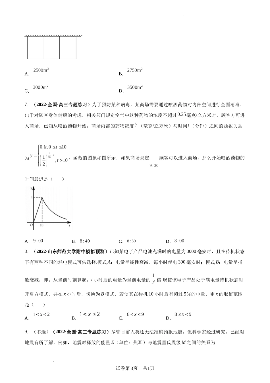 第15讲 函数模型及其应用（原卷版）.docx_第3页