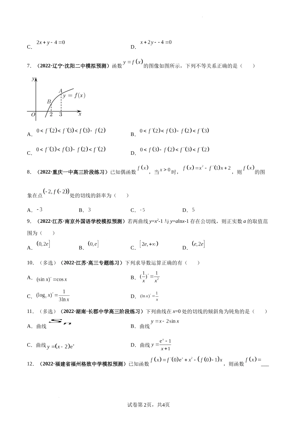 第16讲 变化率与导数、导数的计算（原卷版）.docx_第2页