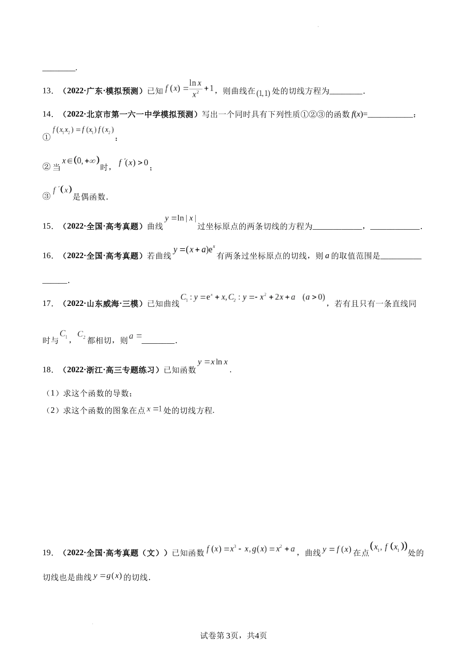 第16讲 变化率与导数、导数的计算（原卷版）.docx_第3页