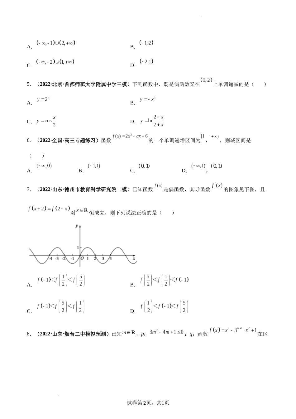 第17讲 导数与函数的单调性（原卷版）.docx_第2页