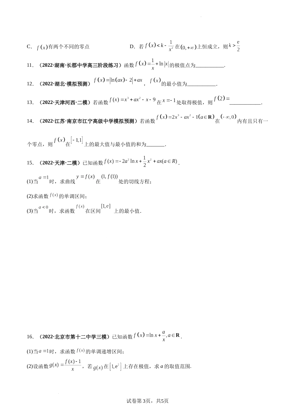 第18讲 导数与函数的极值、最值（原卷版）.docx_第3页