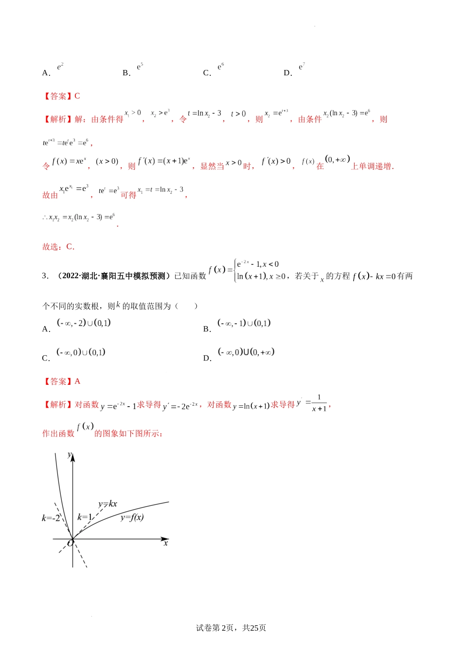 第21讲 利用导数探究函数的零点问题（解析版）.docx_第2页
