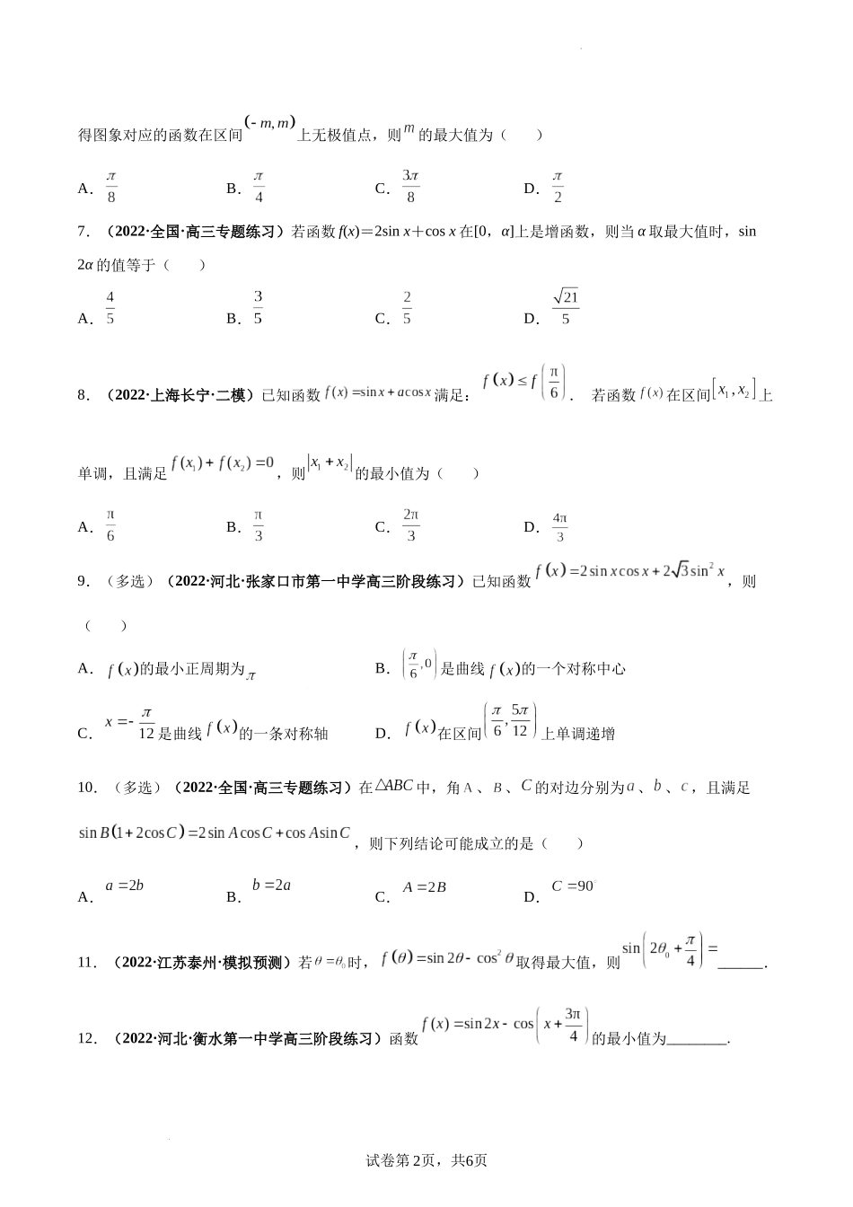 第25讲 简单的三角恒等变换（原卷版）.docx_第2页