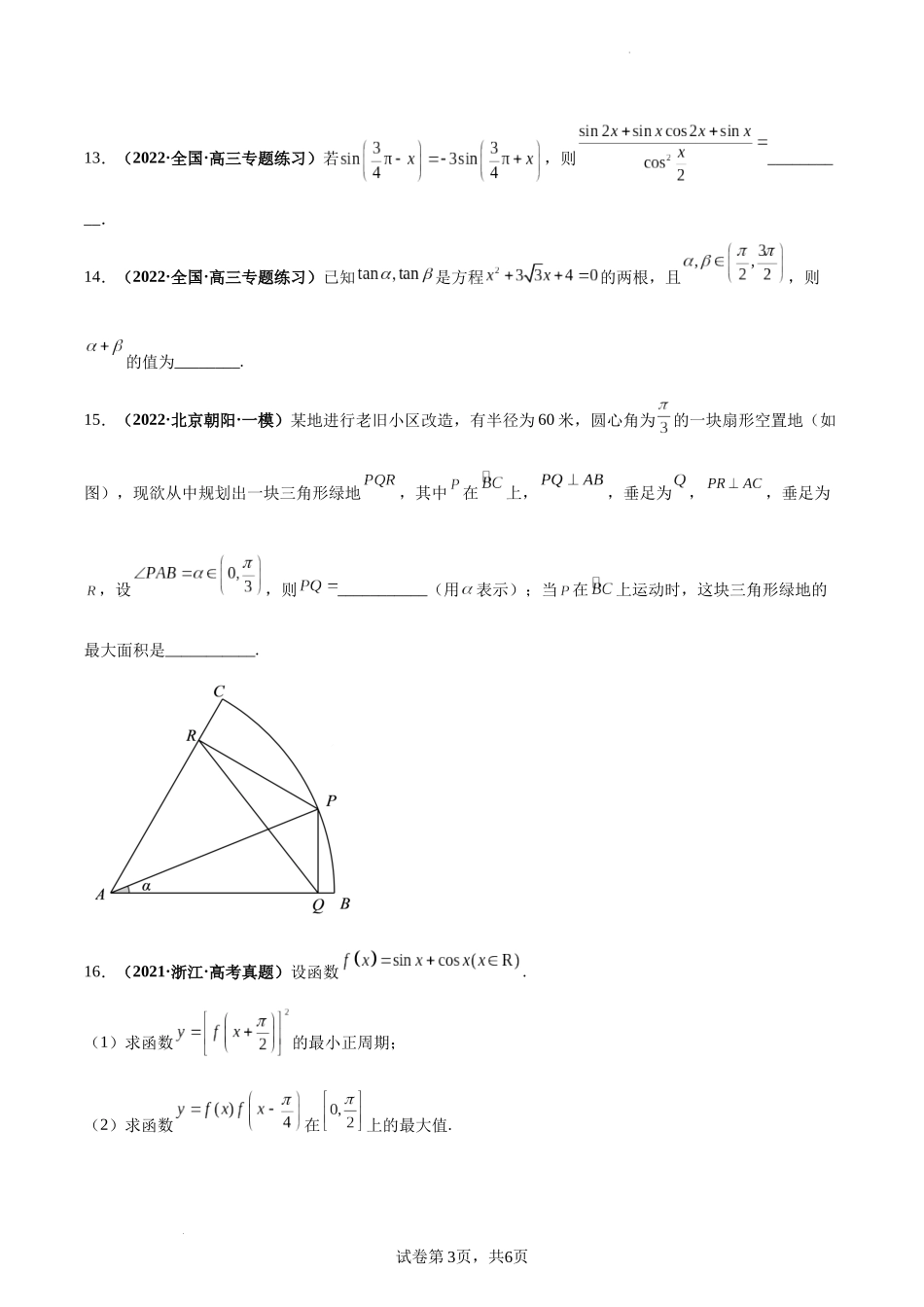 第25讲 简单的三角恒等变换（原卷版）.docx_第3页