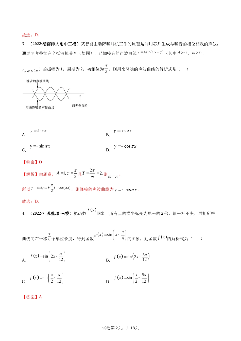 第27讲 函数y＝Asin(ωx＋φ)的图象及三角函数模型的简单应用（解析版）.docx_第2页