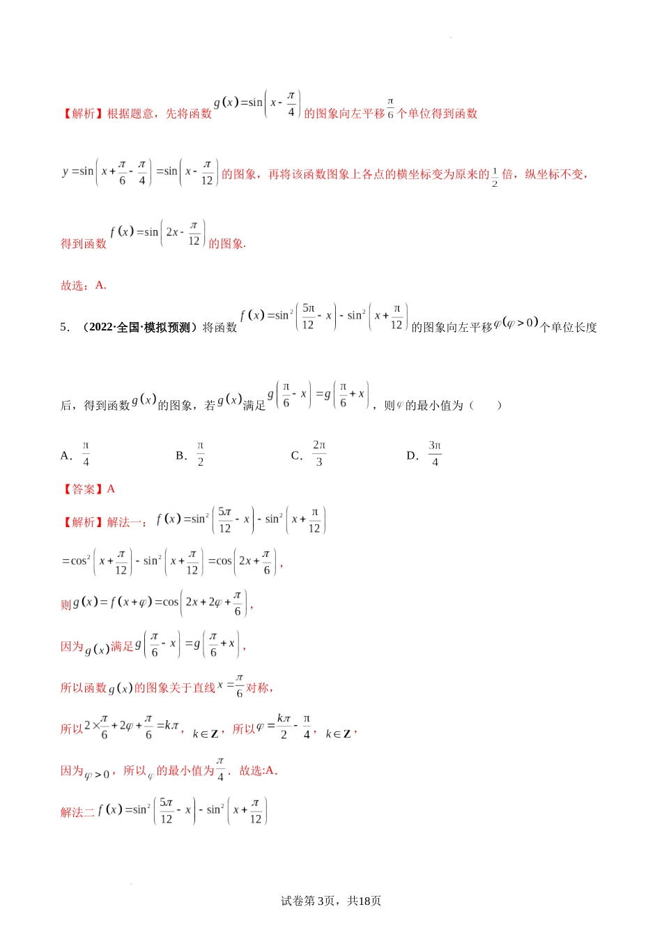 第27讲 函数y＝Asin(ωx＋φ)的图象及三角函数模型的简单应用（解析版）.docx_第3页