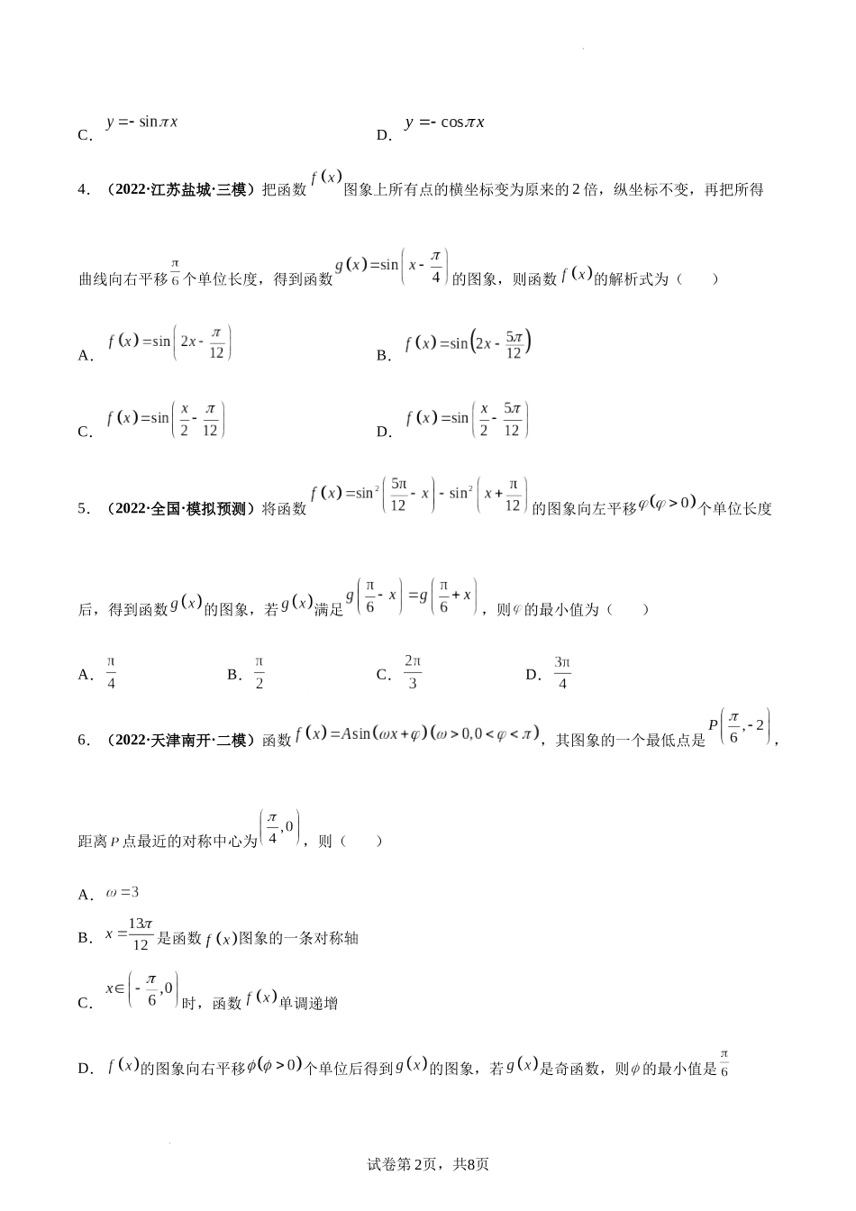 第27讲 函数y＝Asin(ωx＋φ)的图象及三角函数模型的简单应用（原卷版）.docx_第2页