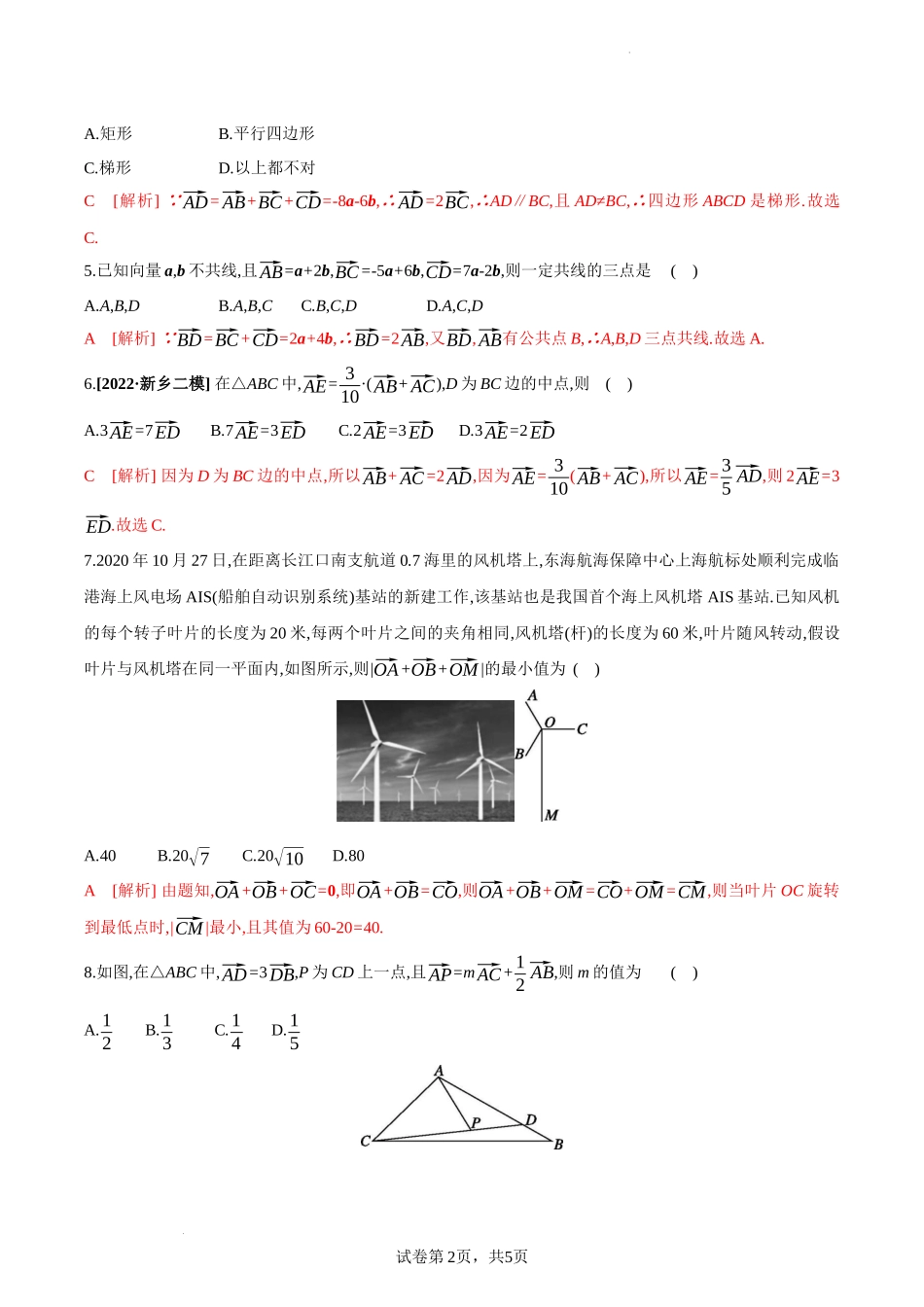 第30讲 平面向量的概念及线性运算（解析版）.docx_第2页