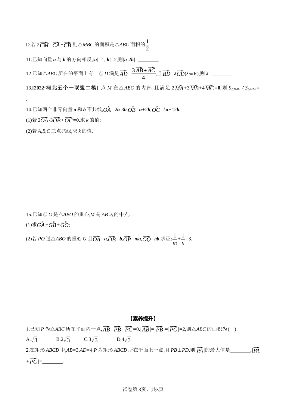 第30讲 平面向量的概念及线性运算（原卷版）.docx_第3页