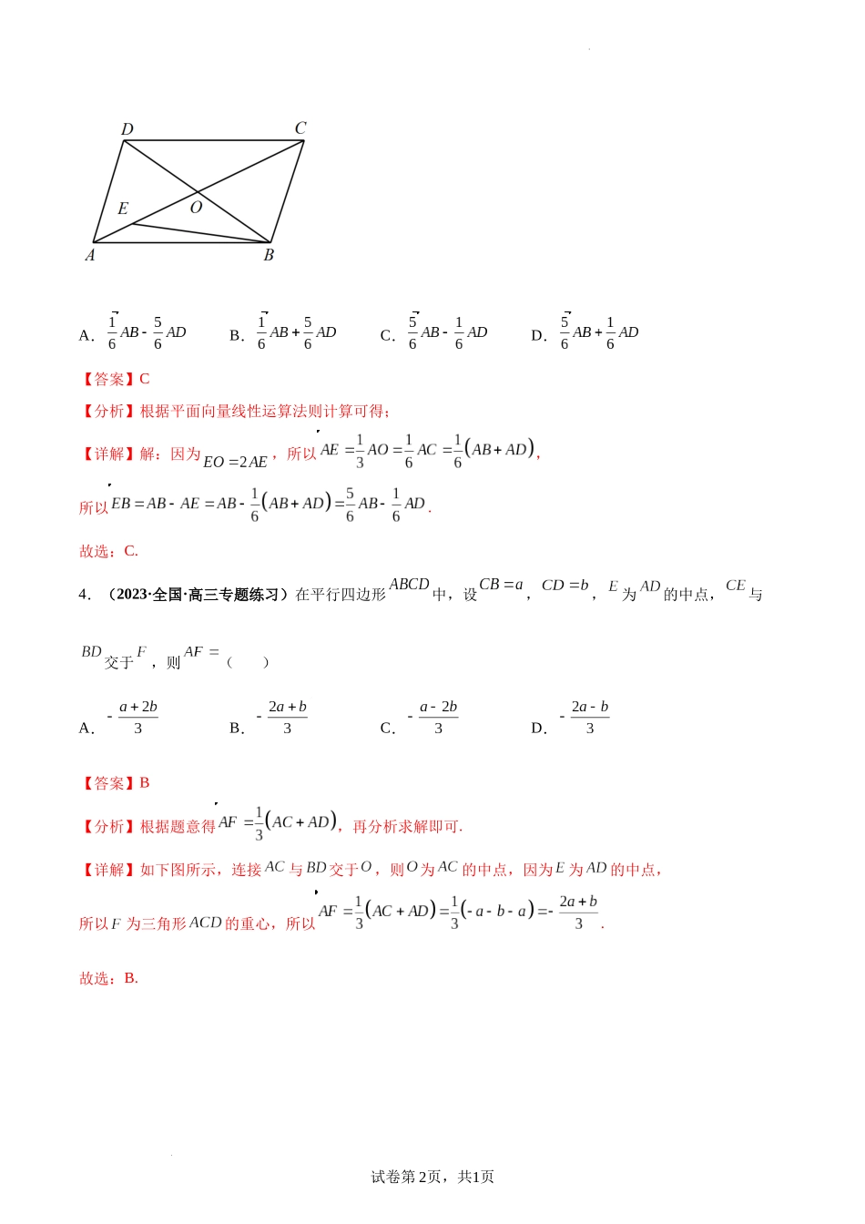 第31讲 平面向量基本定理及坐标表示（解析版）.docx_第2页