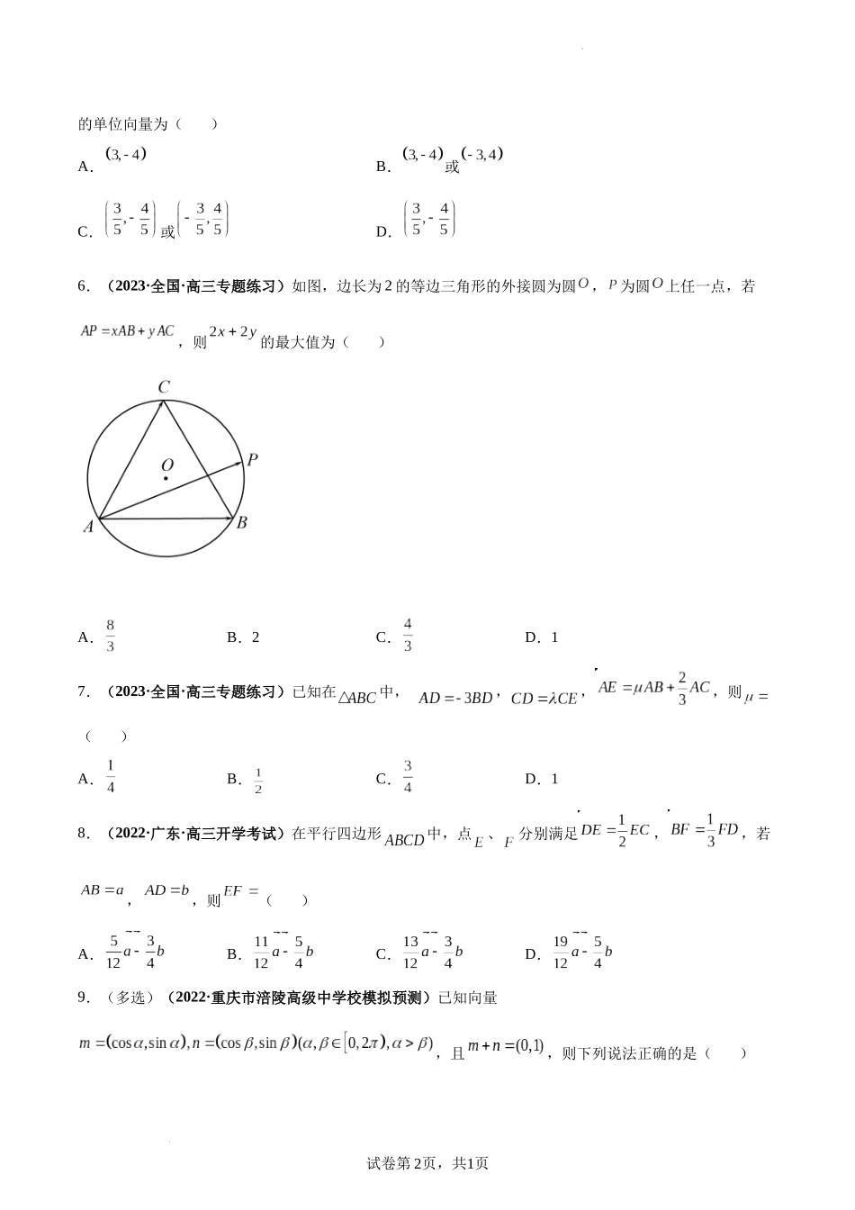 第31讲 平面向量基本定理及坐标表示（原卷版）.docx_第2页
