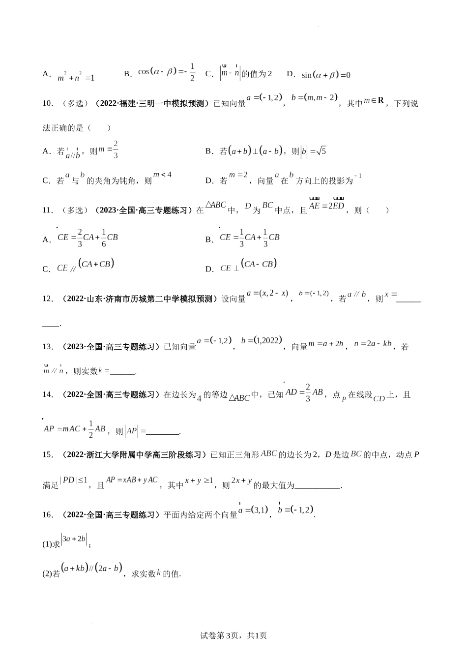 第31讲 平面向量基本定理及坐标表示（原卷版）.docx_第3页