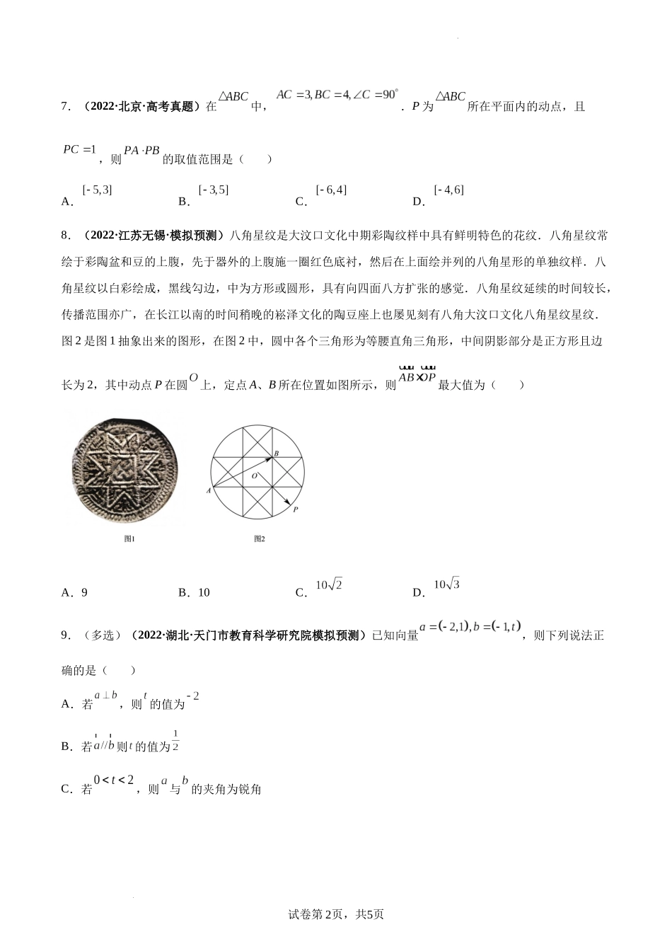 第32讲 平面向量的数量积及应用举例（原卷版）.docx_第2页