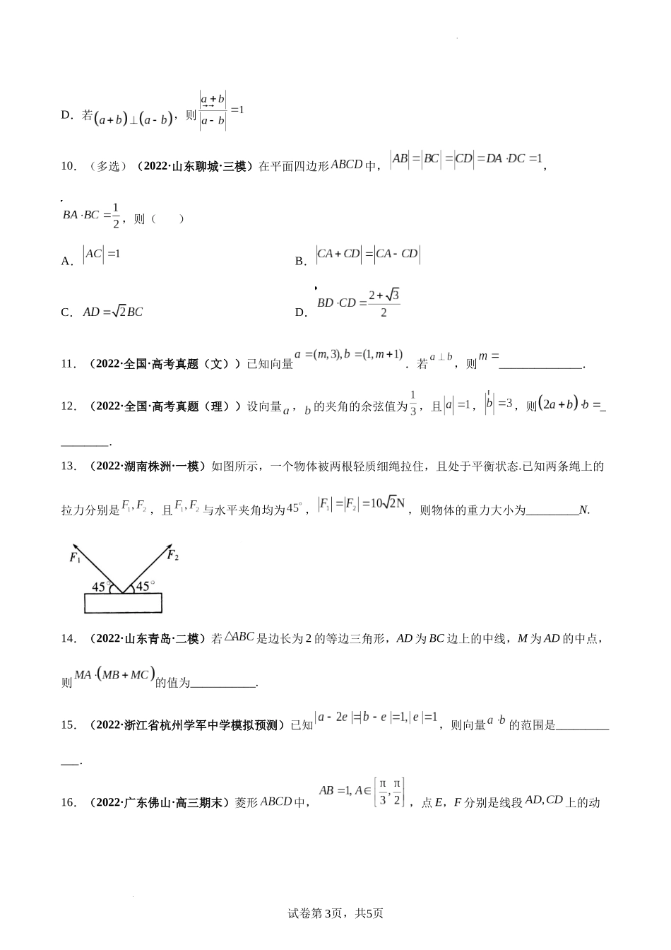 第32讲 平面向量的数量积及应用举例（原卷版）.docx_第3页