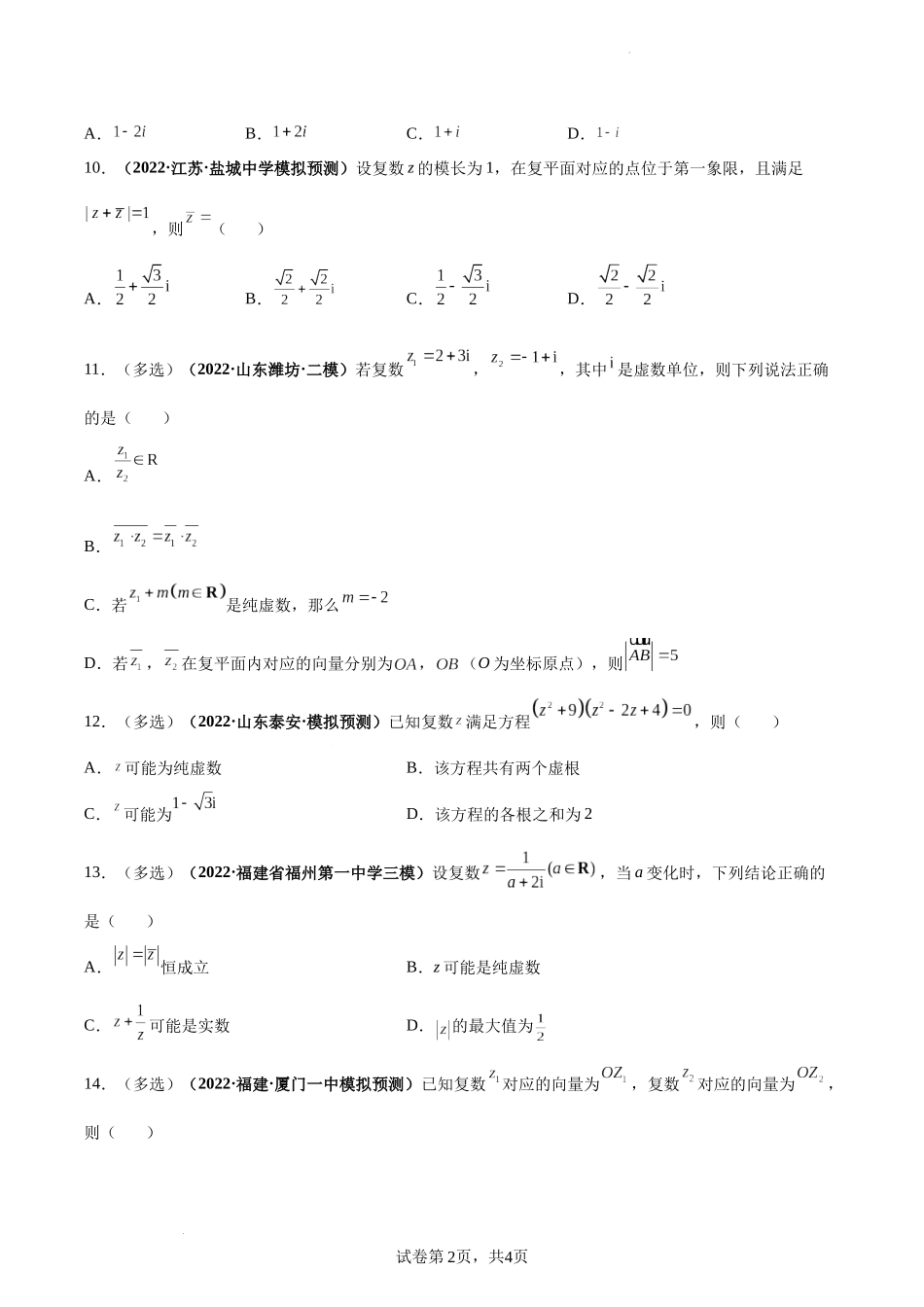 第33讲 数系的扩充与复数的引入（原卷版）.docx_第2页